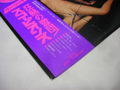 Scorpions Virgin Killer Japan Orig. LP OBI INSERT