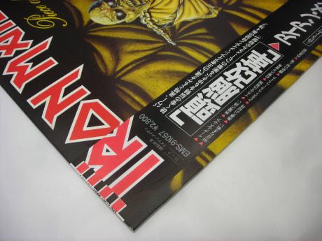 Iron Maiden Piece of Mind Japan Orig. LP OBI INSERT
