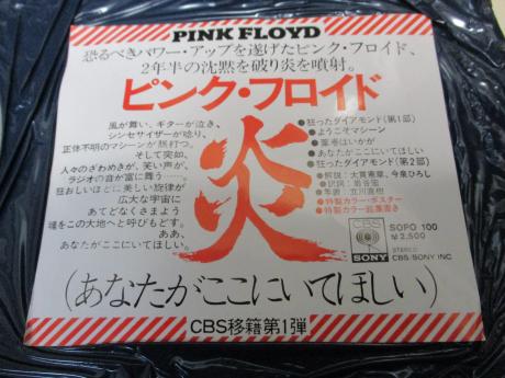 Pink Floyd Wish You Were Here Japan Orig. LP SHRINK