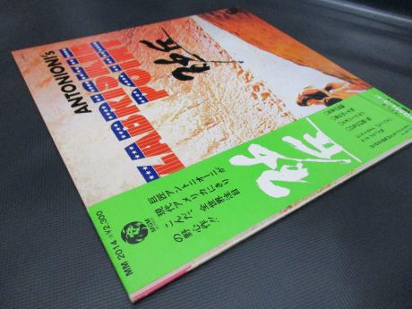 Pink Floyd VA Antonioni's Zabriskie Point Japan Early Press LP OBI G/F