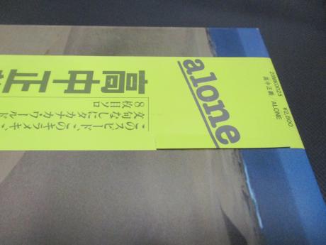 Masayoshi Takanaka Alone Japan Early Press LP OBI