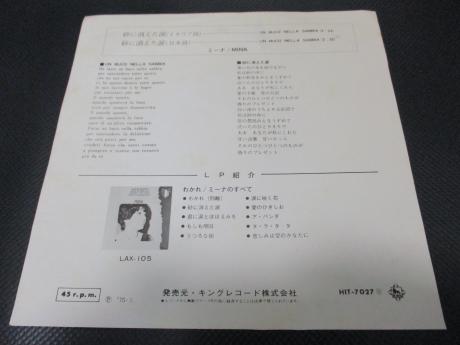 Mina Un Buco Nella Sabbia Japan Rare 7" PS