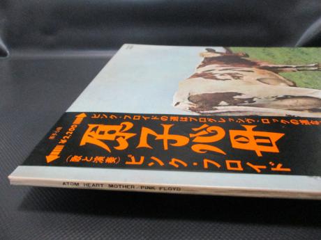 Pink Floyd Atom Heart Mother Japan Early Press LP OBI