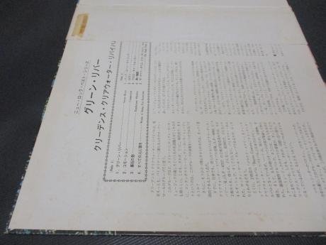 CCR Creedence Clearwater Revival Green River Japan Orig. LP OBI G/F INSERT