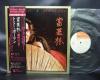 Deep Purple Tommy Bolin Private Eyes Japan Orig. LP OBI