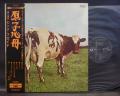 Pink Floyd Atom Heart Mother Japan Early Press LP OBI ODEON