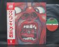 King Crimson In the Court of the Crimson King Japan Rare LP OBI