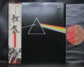 Pink Floyd Dark Side of the Moon Japan EMI ED LP OBI BOOKLET