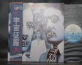 UFO Obsessions Japan Orig. LP OBI INSERT
