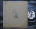 GEDO Same Title Japan Orig. LP INSERT