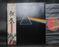 Pink Floyd Dark Side of the Moon Japan EMI LP OBI COMPLETE