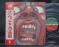 King Crimson In the Court of the Crimson King Japan Rare LP OBI