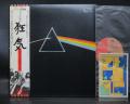 Pink Floyd Dark Side of the Moon Japan EMI LP OBI COMPLETE