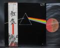 Pink Floyd Dark Side of the Moon Japan EMI LP OBI BOOKLET