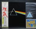 Pink Floyd Dark Side of the Moon Japan Orig. LP OBI SOLID BLUE