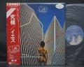 YES Going For the One Japan Orig. PROMO LP OBI