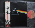 Pink Floyd Dark Side of the Moon Japan EMI LP OBI BOOKLET