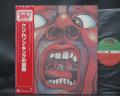 King Crimson In the Court of the Crimson King Japan Rare LP RED OBI