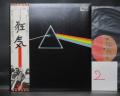 2. Pink Floyd Dark Side of the Moon Japan EMI LP OBI COMPLETE